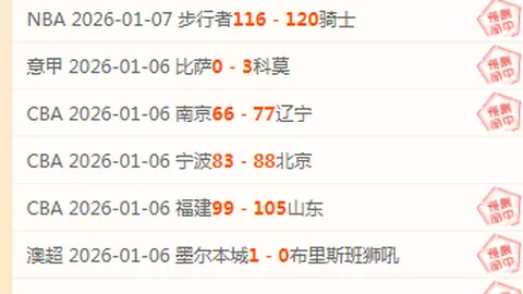 大乐透期号专家推荐：快船收官战预测及卢35胜20负目标分析